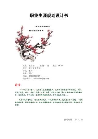 职业生涯规划书(范本)