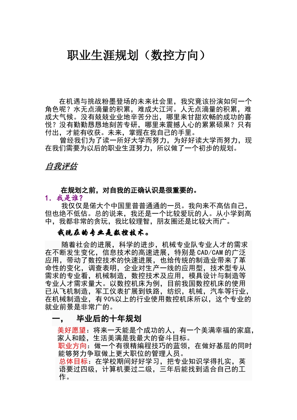 职业生涯规划书(数控方向)_第1页
