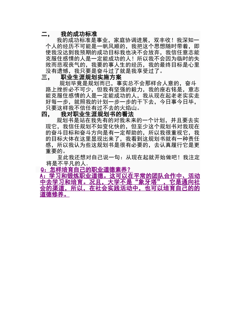 职业生涯规划书(数控方向)_第2页
