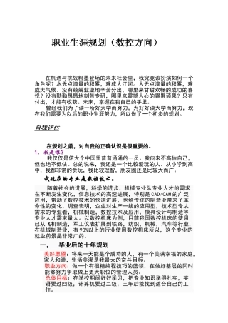 职业生涯规划书(数控方向)