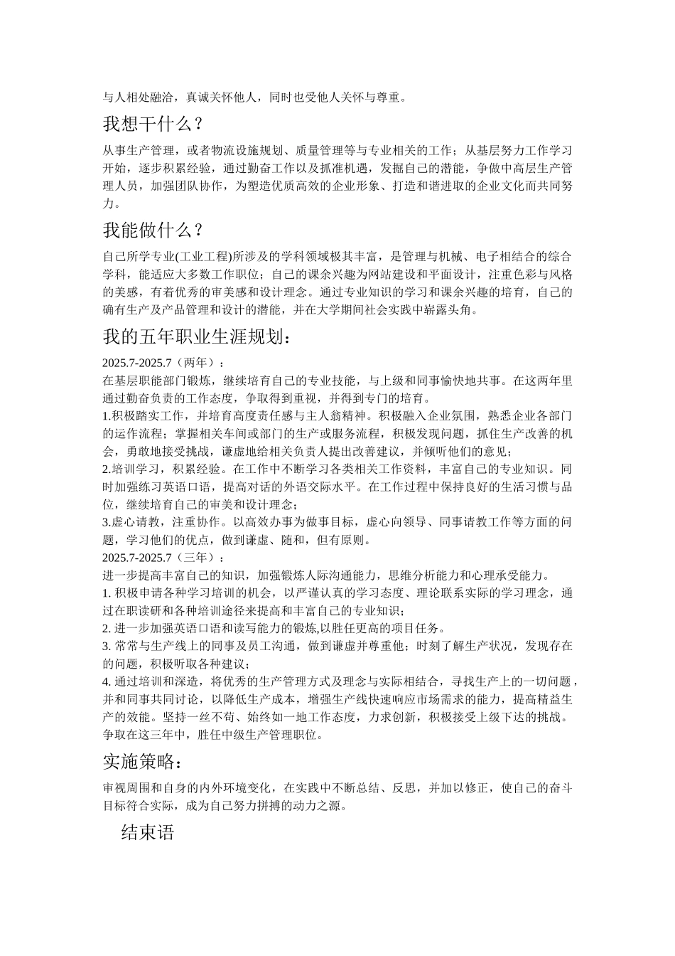 职业生涯规划书(工业工程专业)_第2页