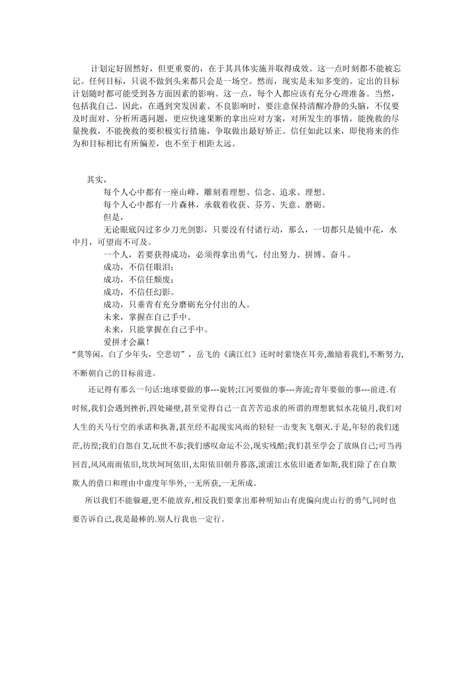 职业生涯规划书(工业工程专业)_第3页