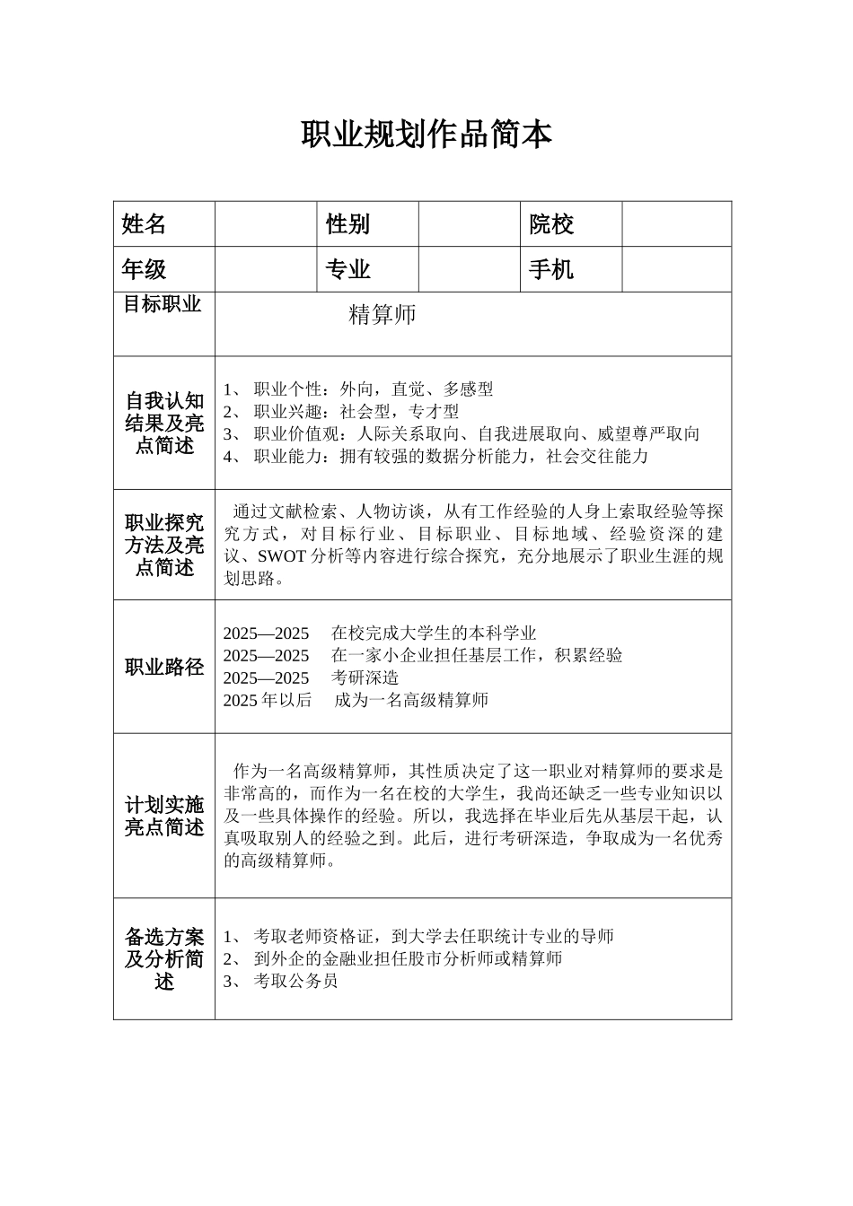 职业生涯规划书_第1页