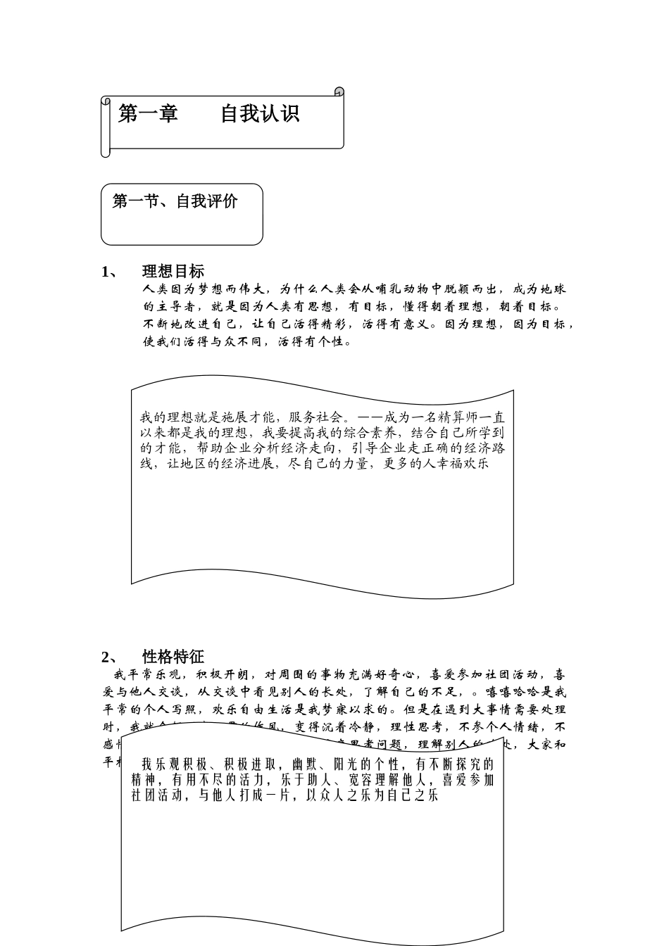 职业生涯规划书_第2页