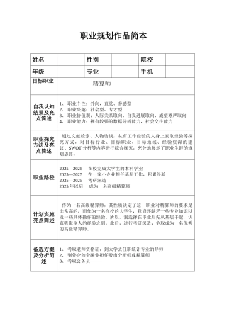 职业生涯规划书