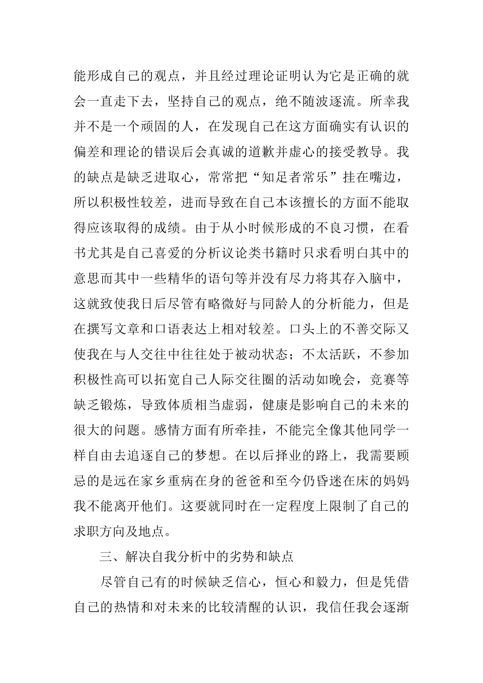 职业生涯规划书2000字5篇_第2页