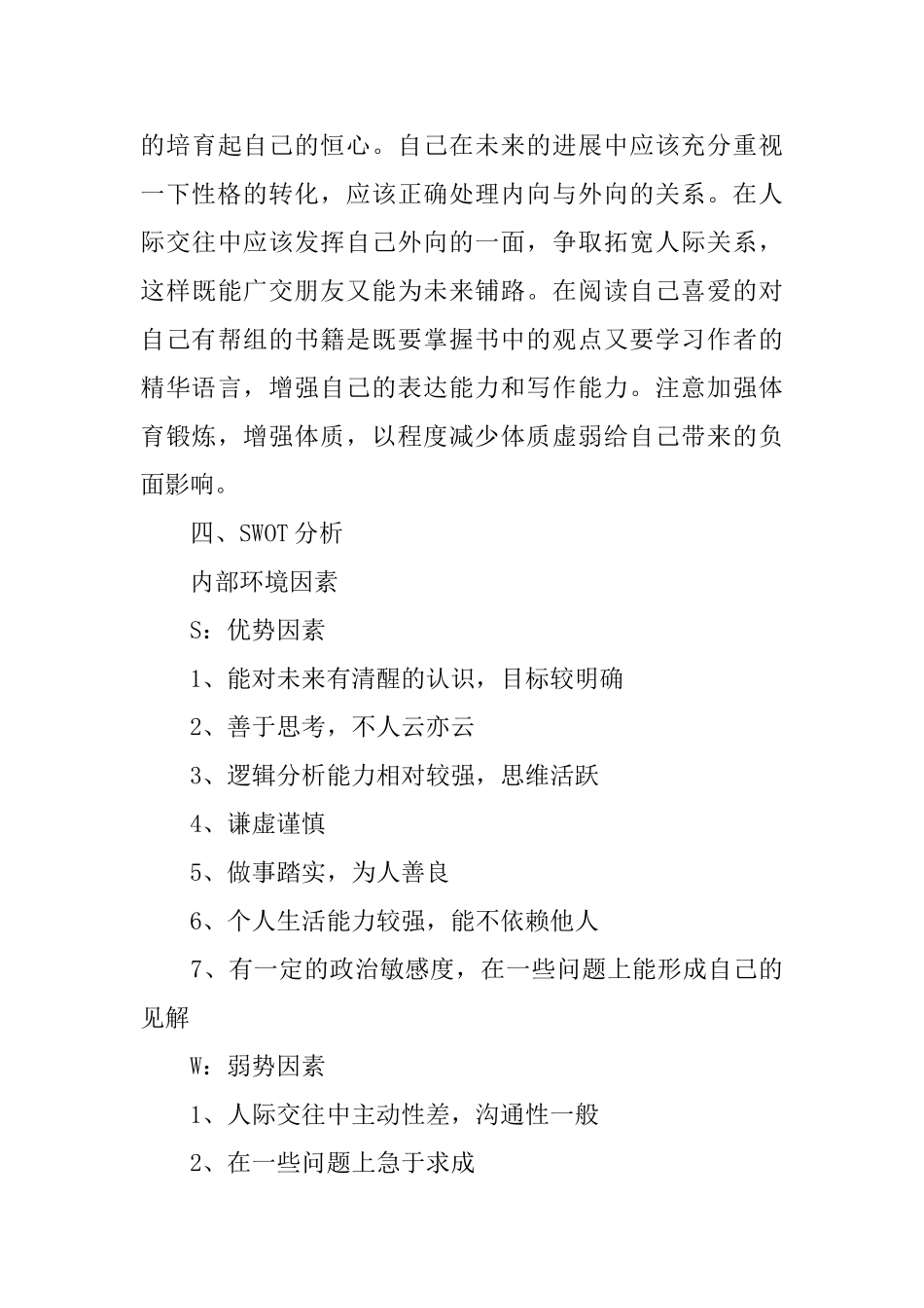 职业生涯规划书2000字5篇_第3页