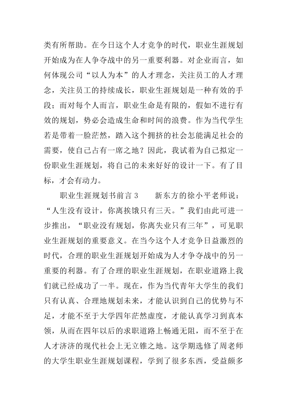 职业生涯规划书前言4篇_第2页
