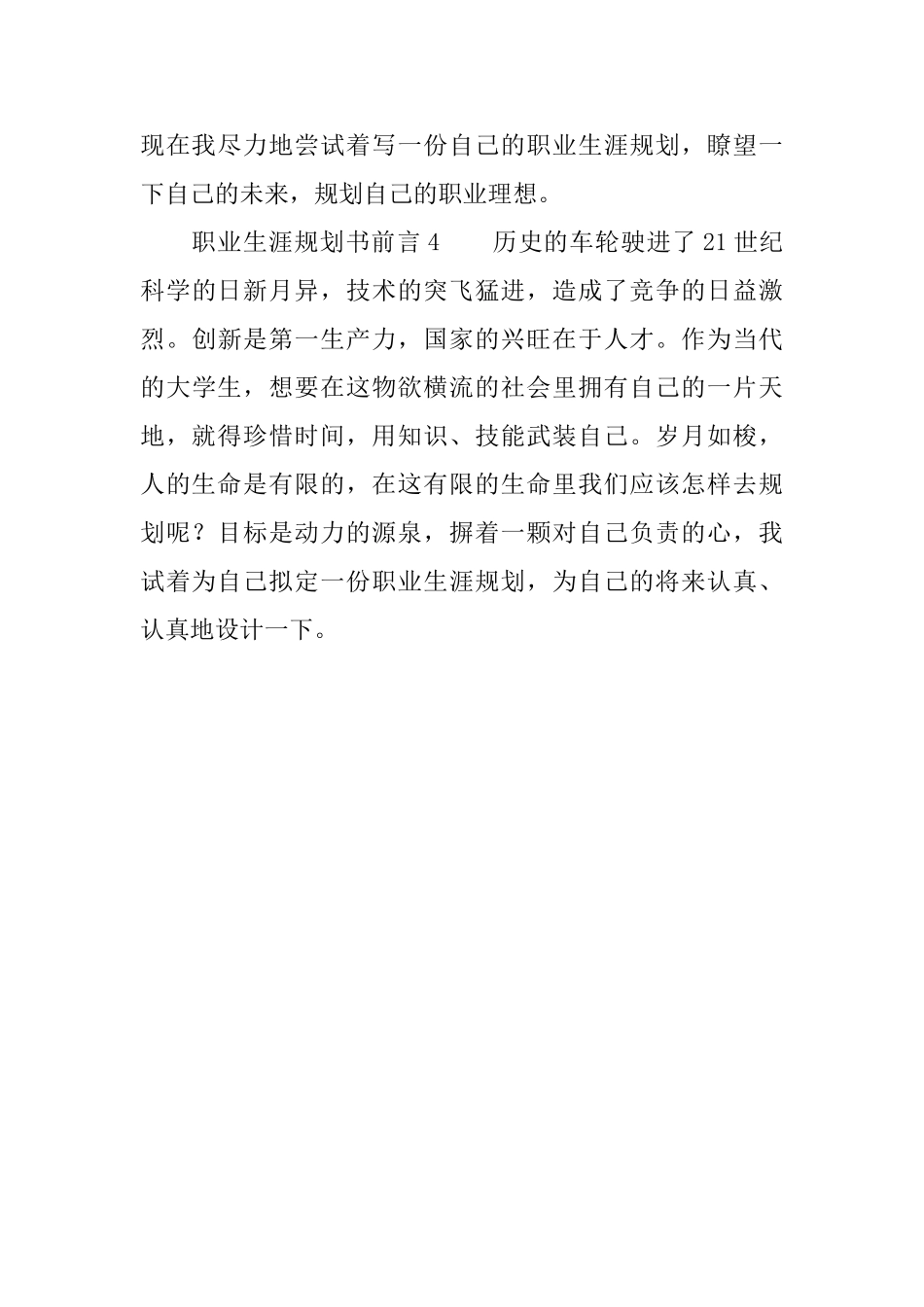 职业生涯规划书前言4篇_第3页