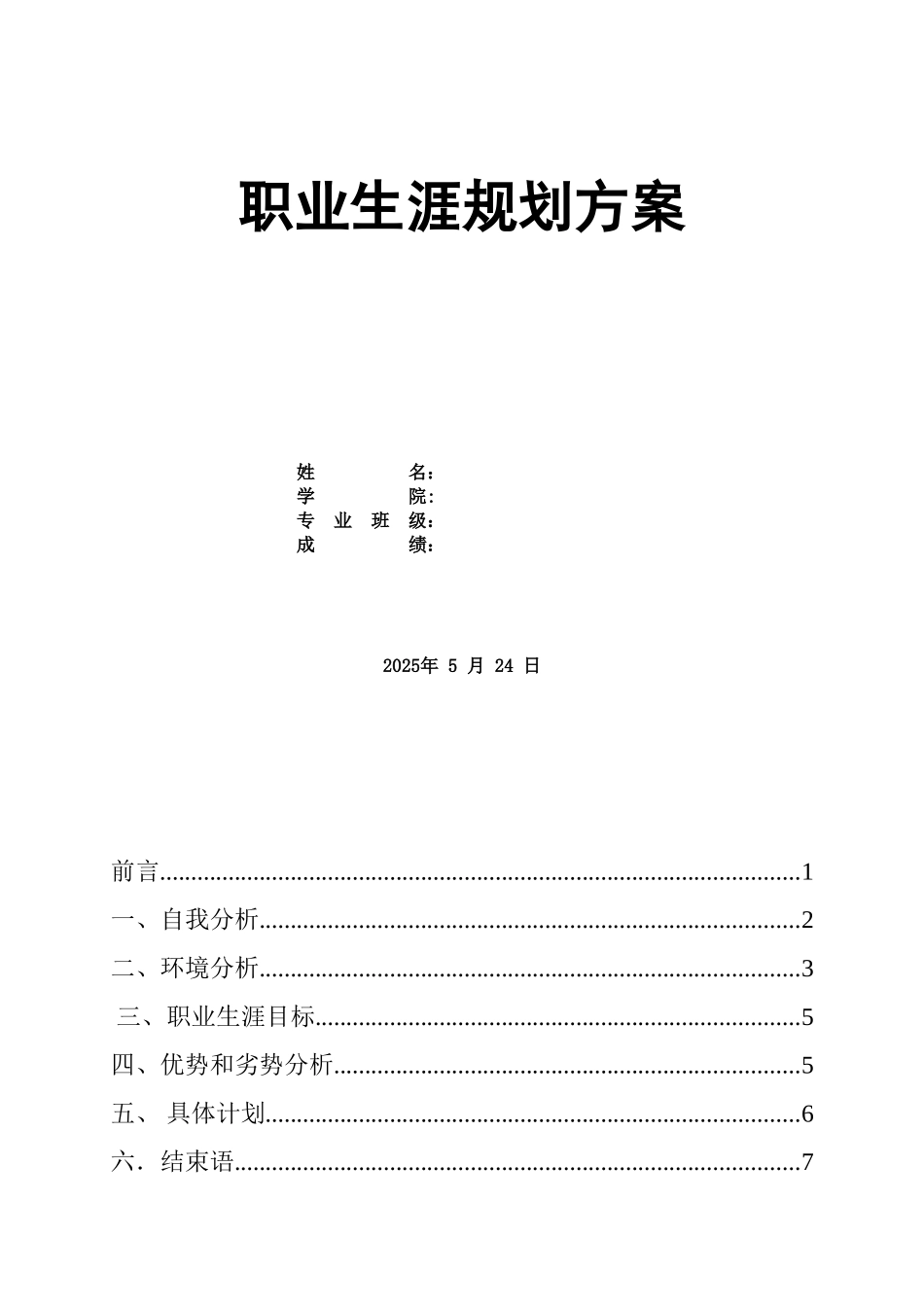 职业生涯规划书文艺编导_第1页