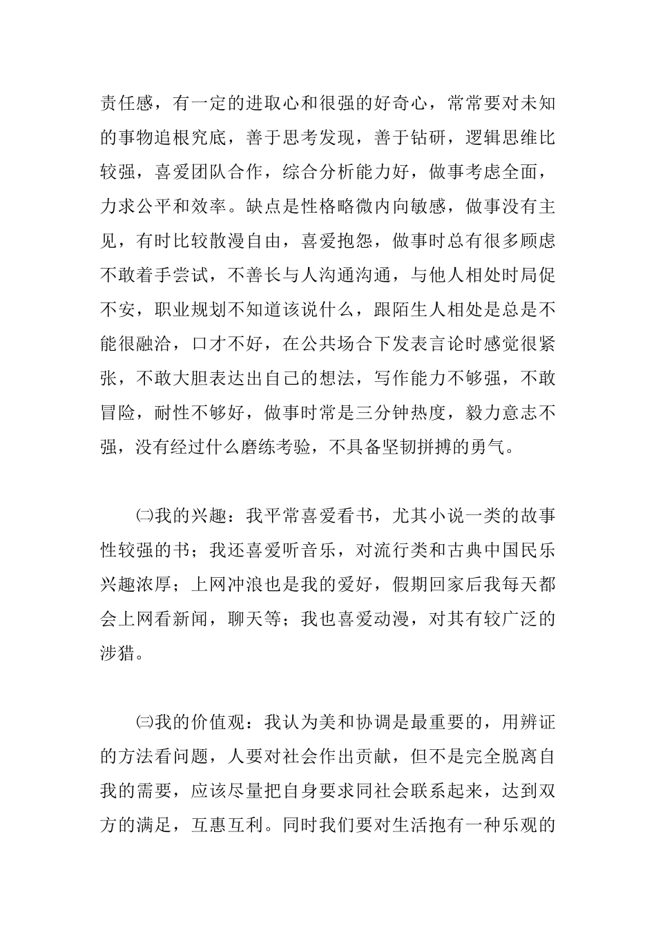 职业生涯规划书模板精选_第2页