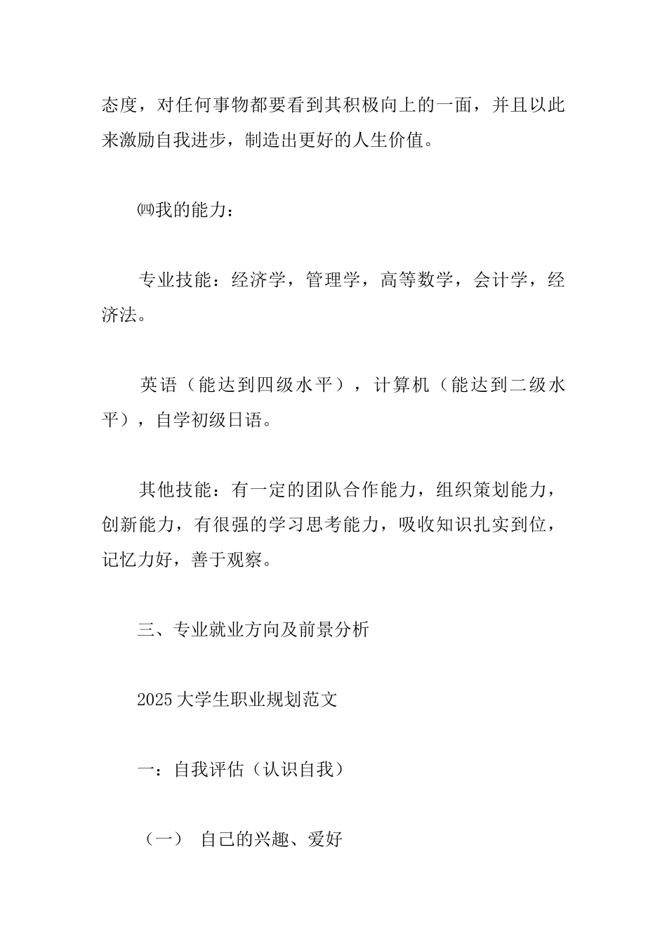 职业生涯规划书模板精选_第3页