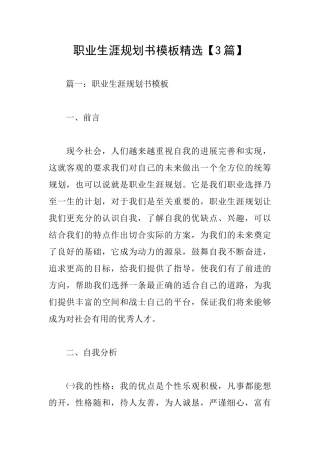 职业生涯规划书模板精选