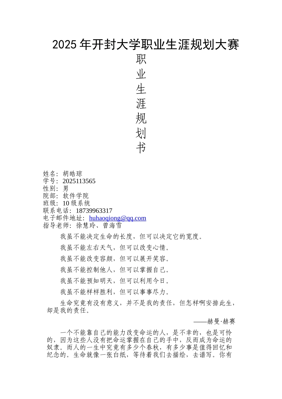 职业生涯规划书网络工程师_第1页