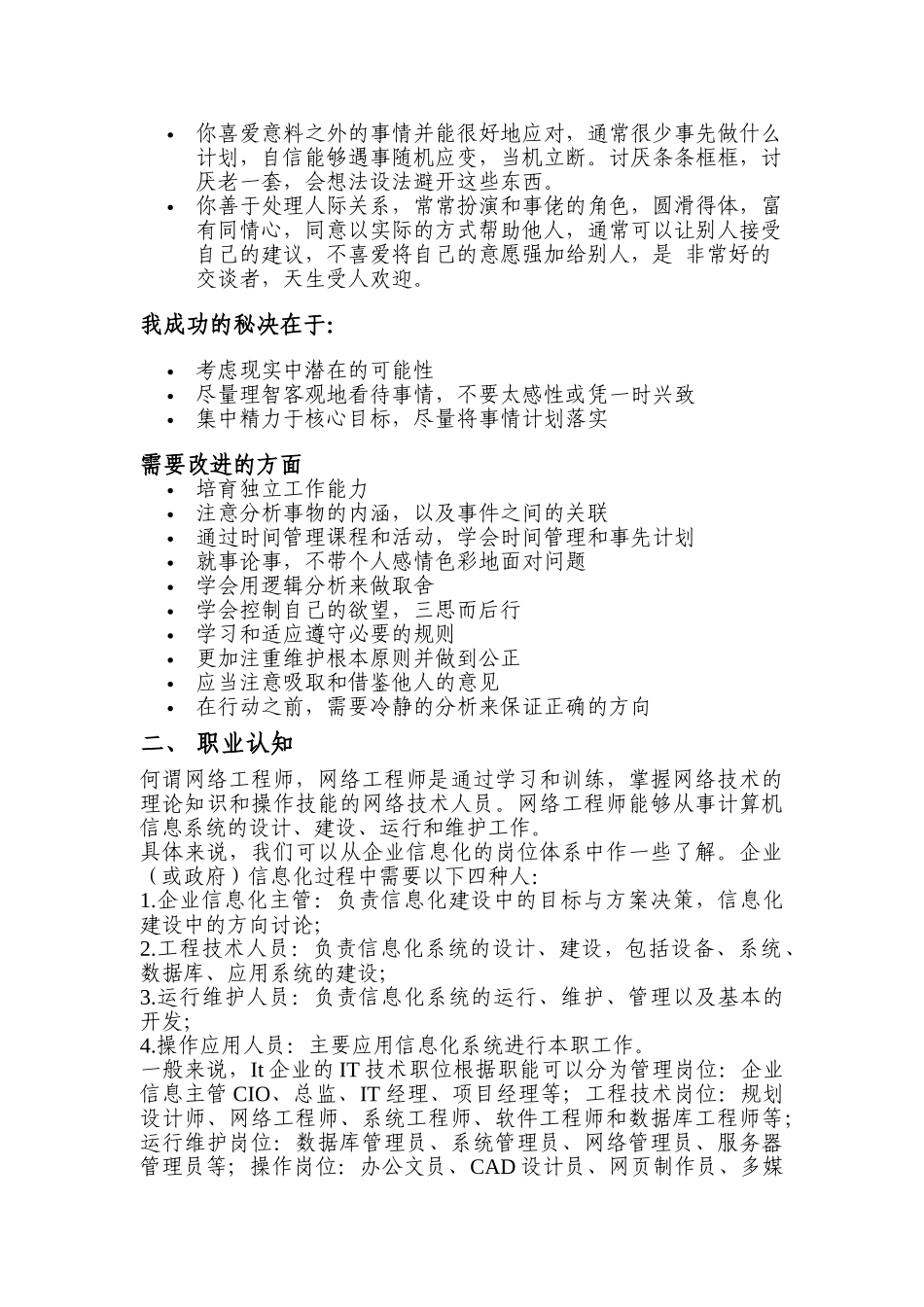 职业生涯规划书网络工程师_第3页