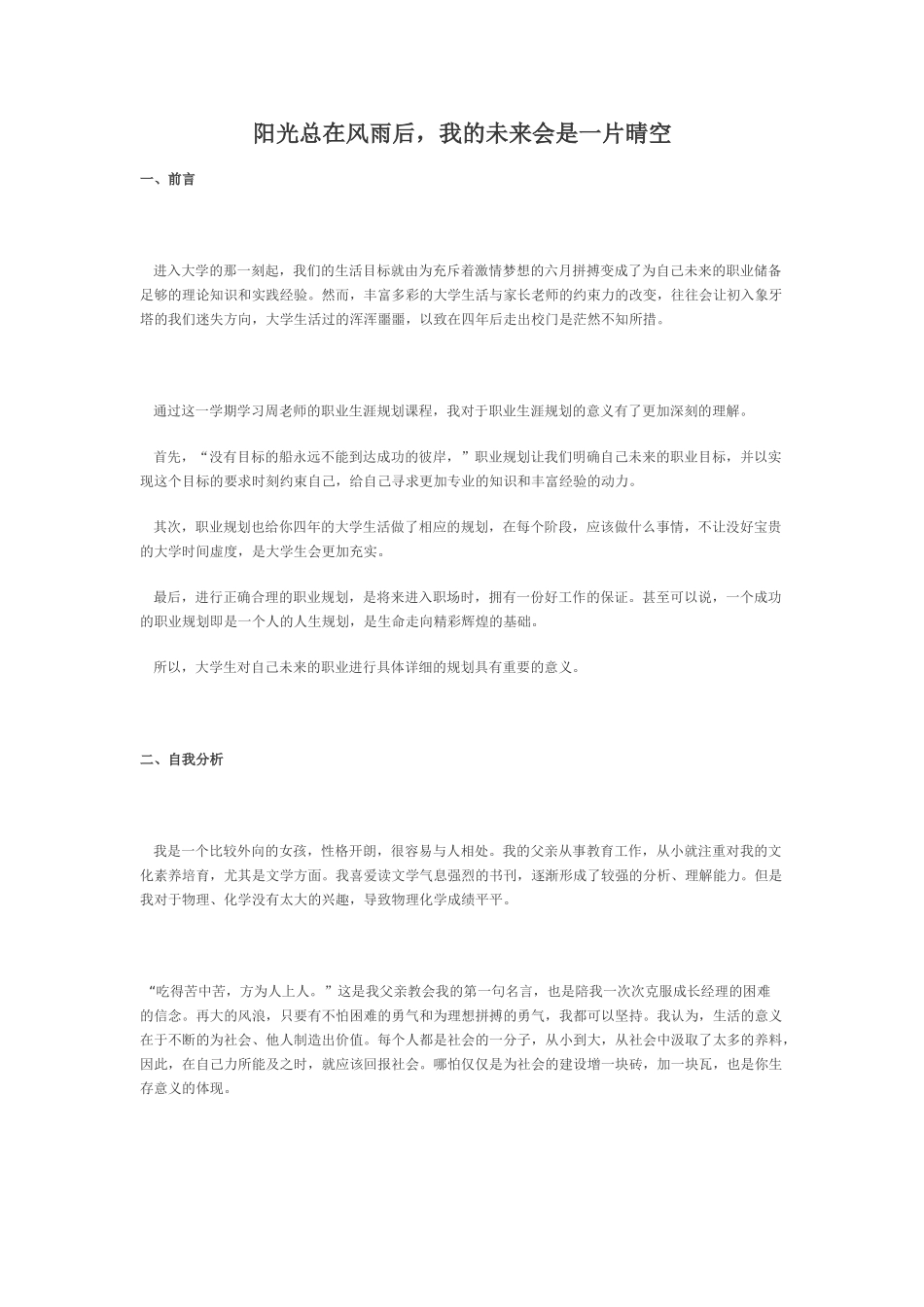 职业生涯规划书范文—金融学专业_第1页