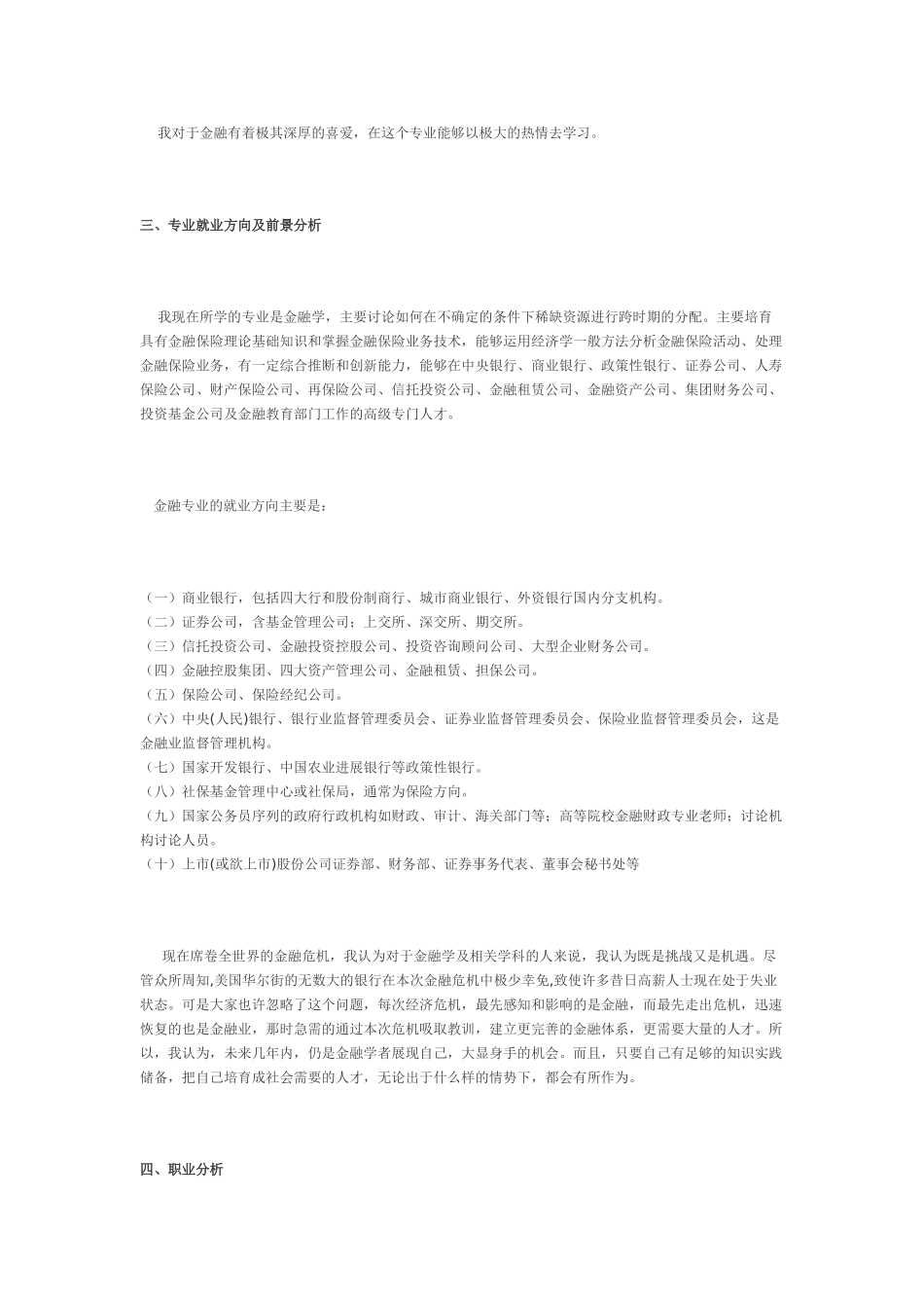 职业生涯规划书范文—金融学专业_第2页