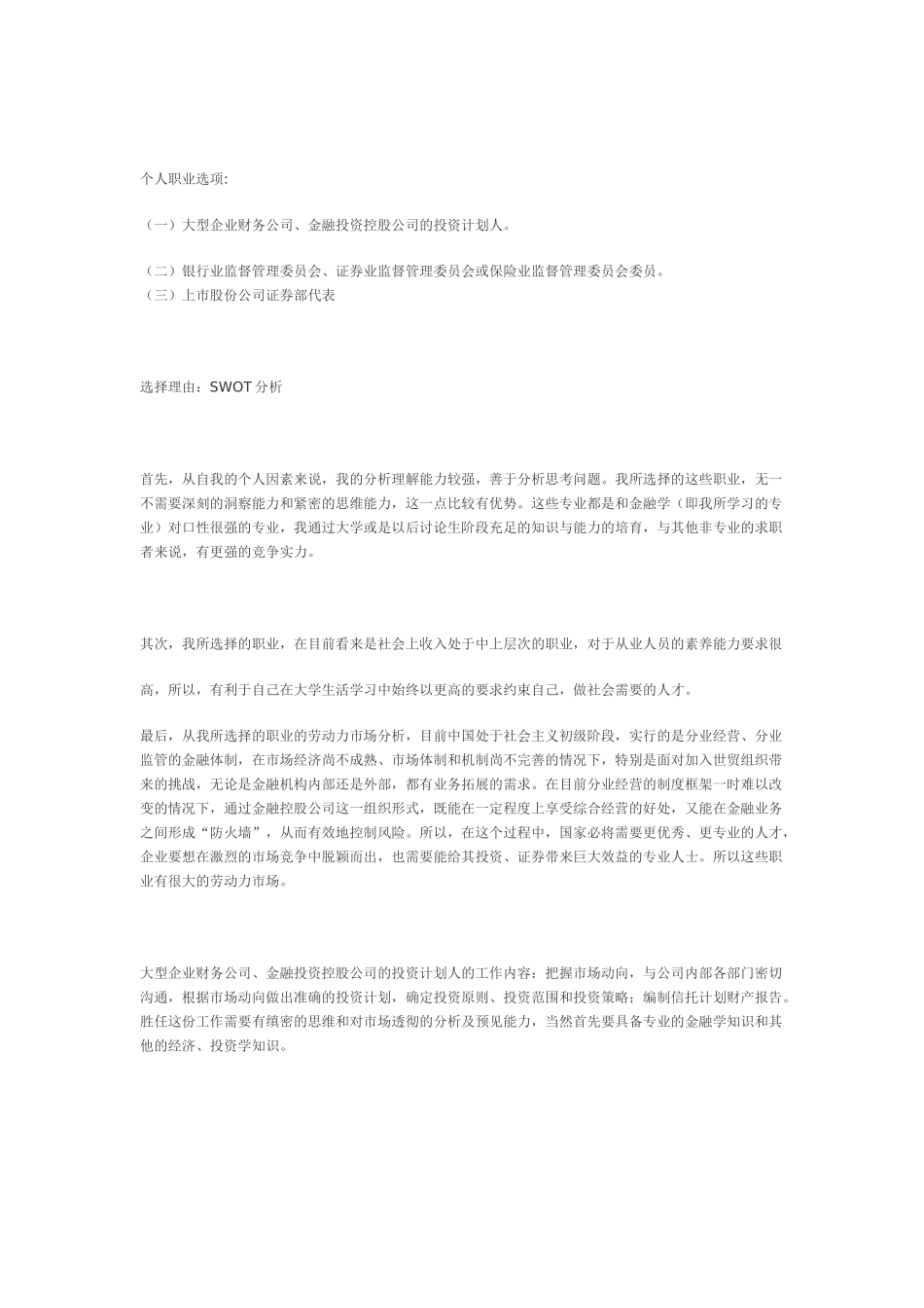 职业生涯规划书范文—金融学专业_第3页