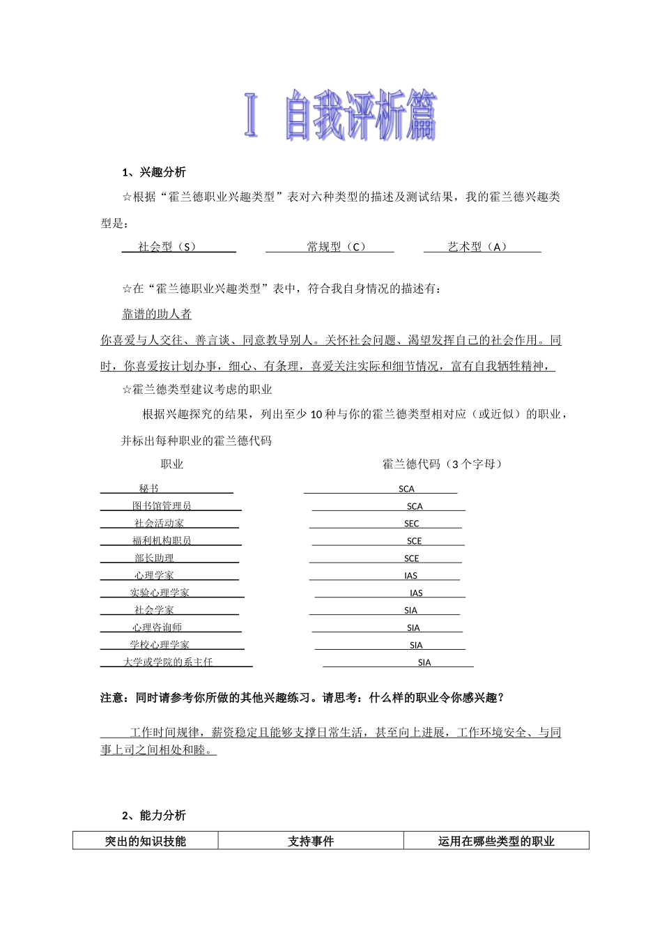 职业生涯规划书参考模板_第3页