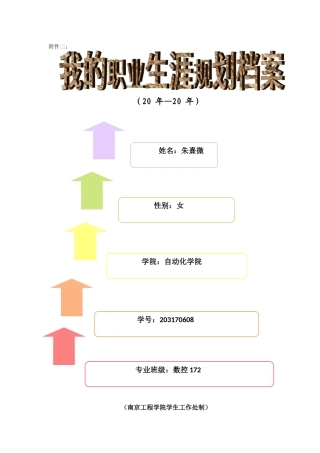 职业生涯规划书参考模板
