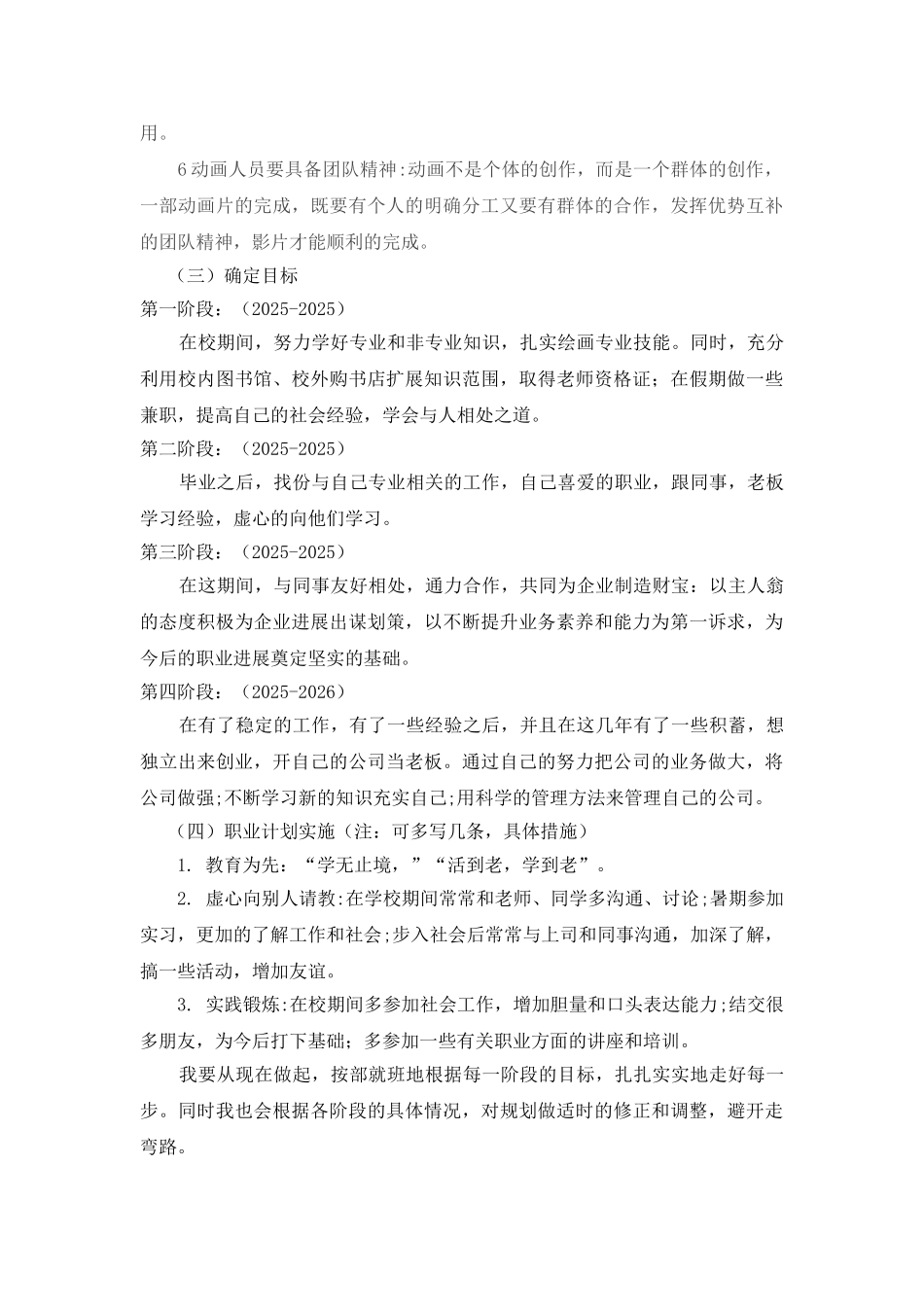 职业生涯规划书动漫班_第2页