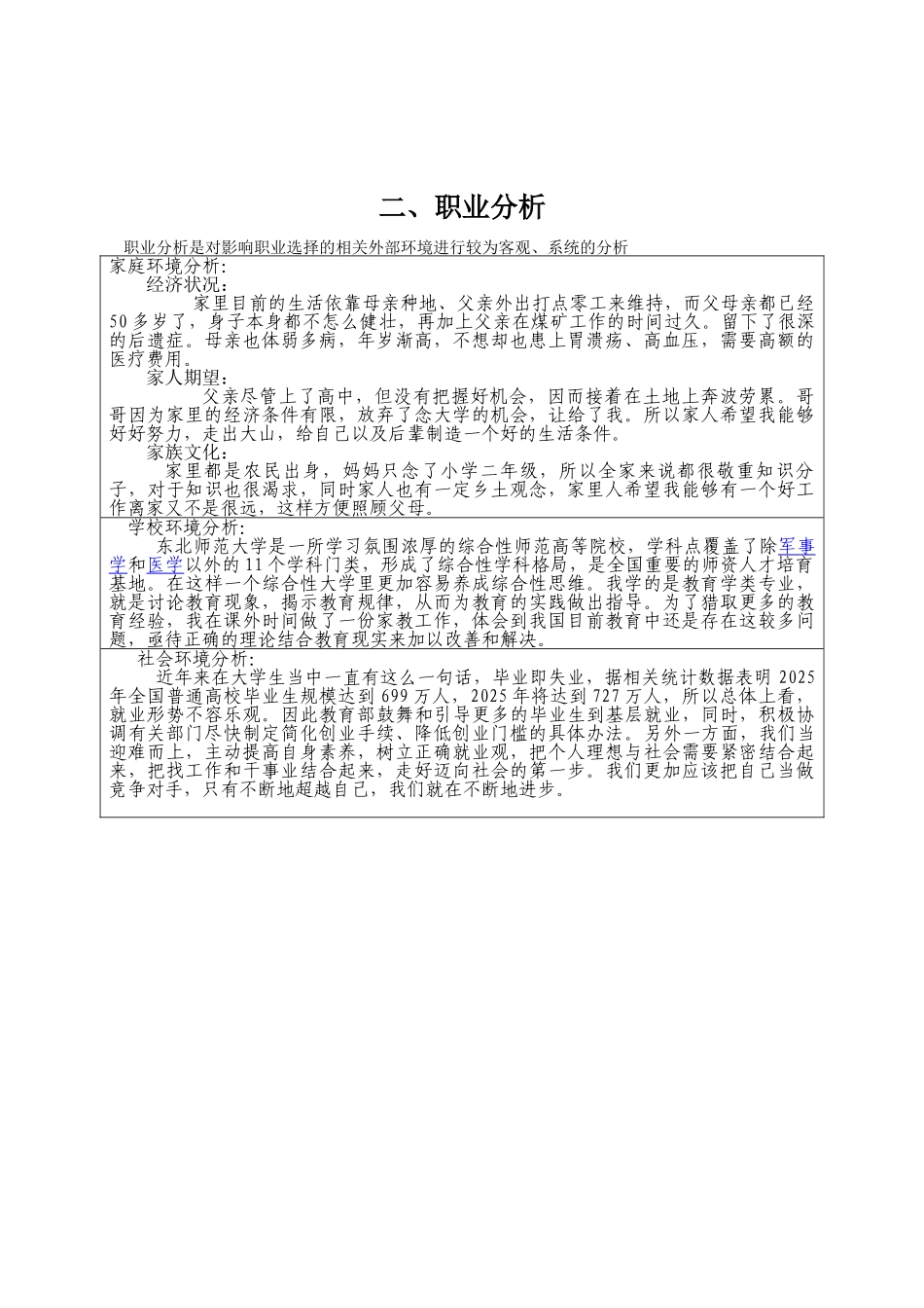 职业生涯规划书教育专业_第3页