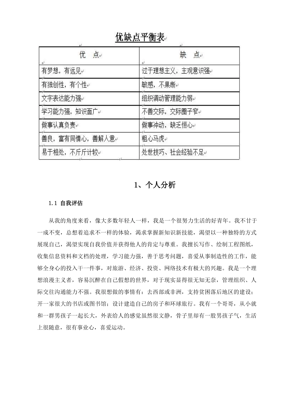 职业生涯规划宋晓宇_第2页