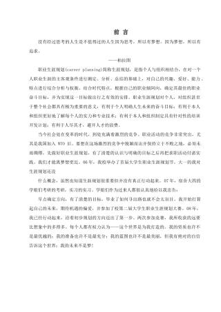 职业生涯规划宋晓宇