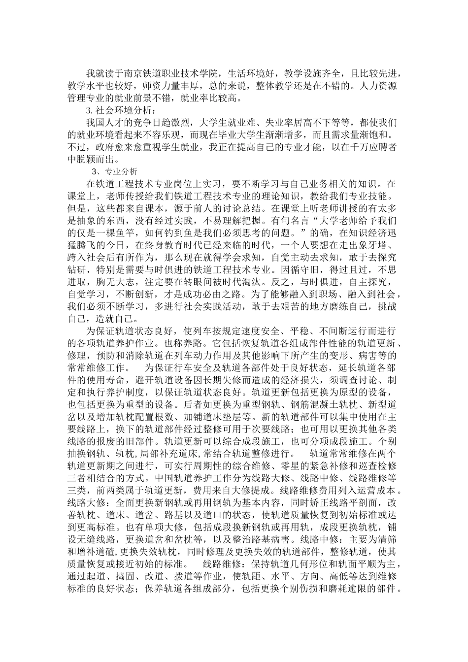 职业生涯规划书铁道工程资料_第3页