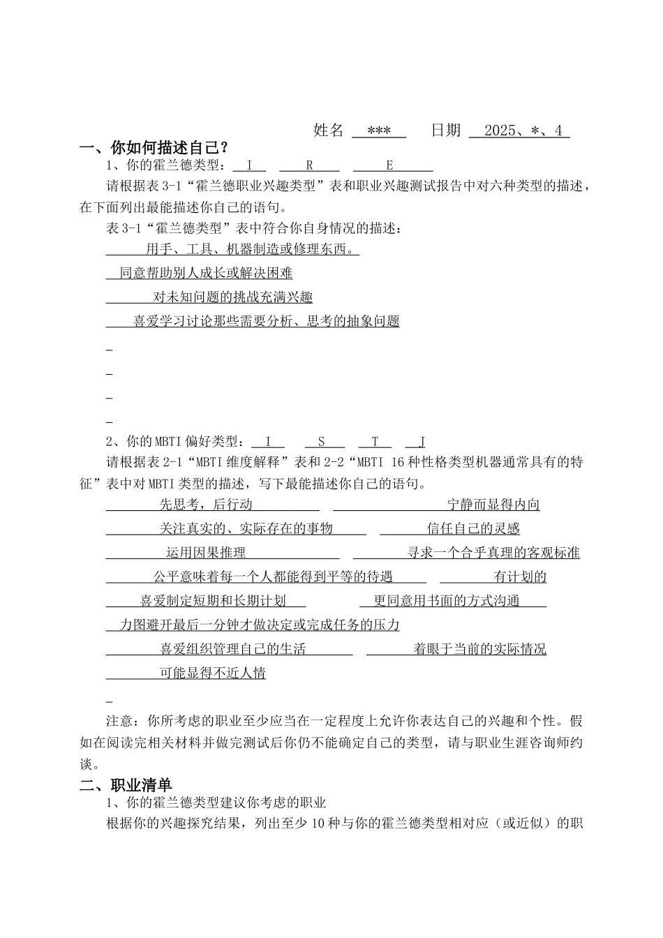 职业生涯规划档案_第2页