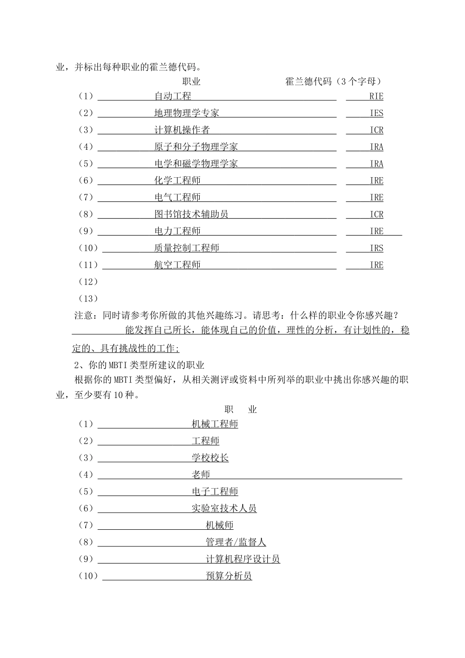 职业生涯规划档案_第3页