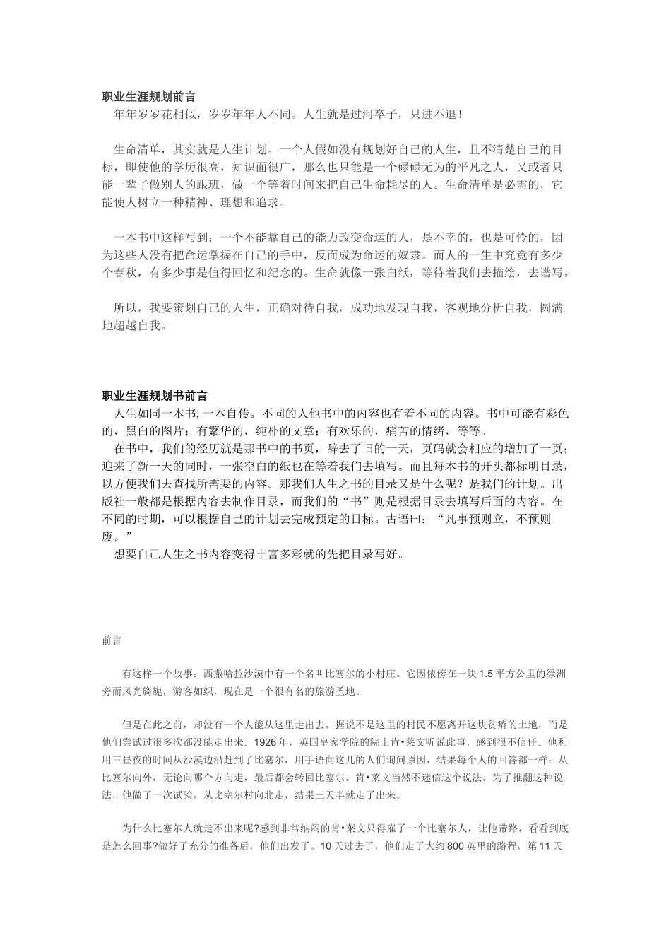 职业生涯规划前言_第1页