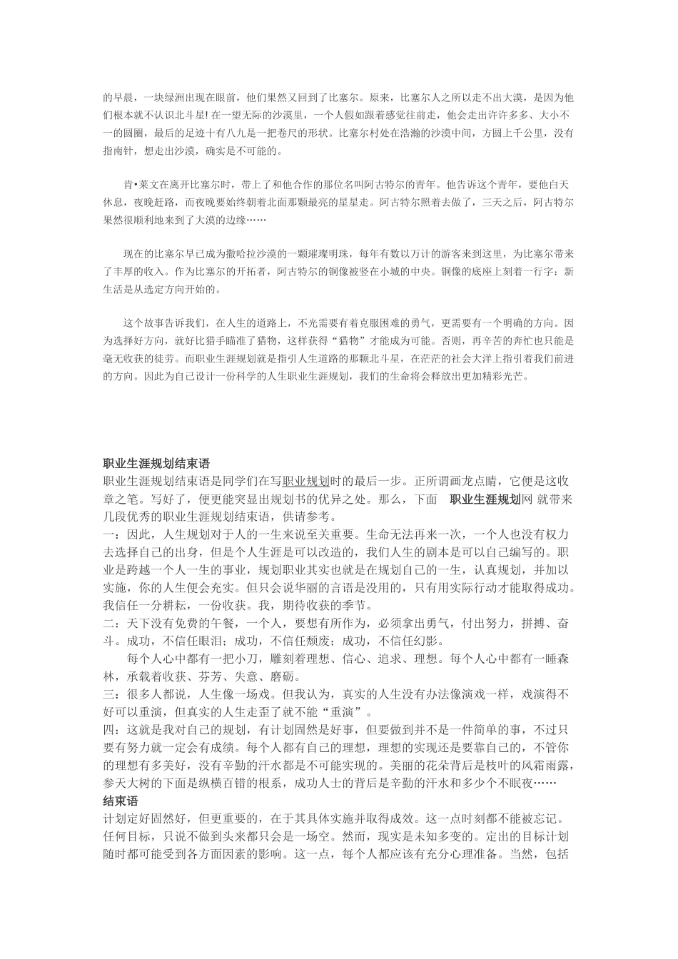 职业生涯规划前言_第2页