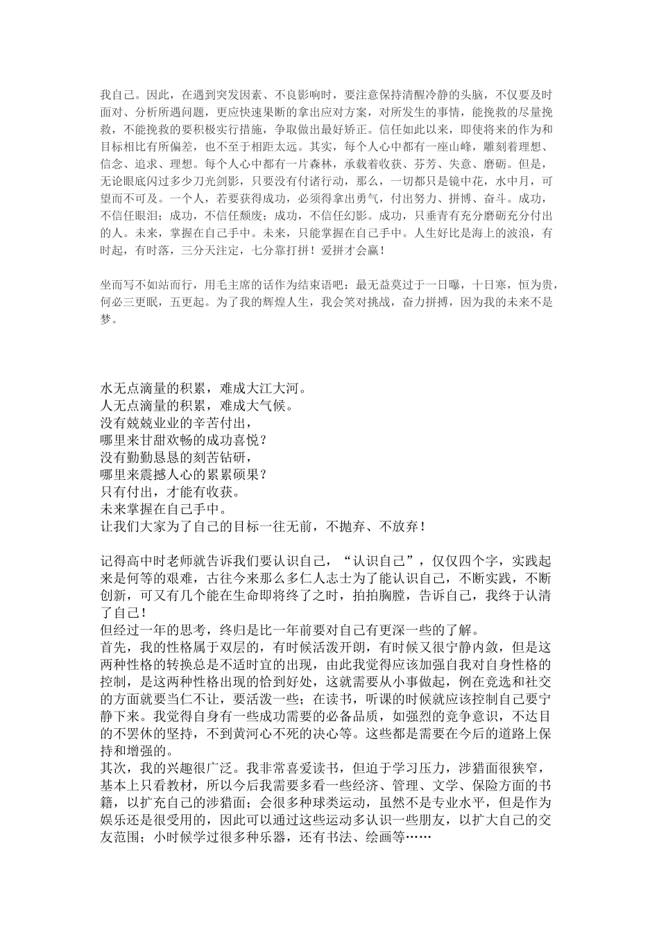 职业生涯规划前言_第3页