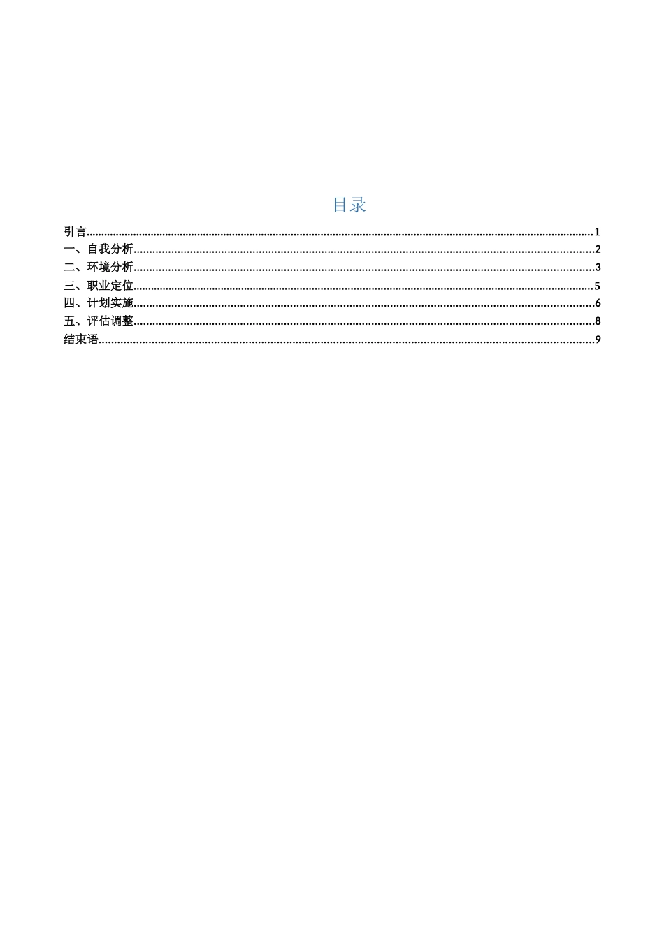 职业生涯规划模版_第2页
