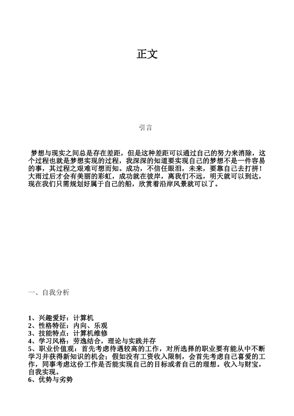 职业生涯规划模版_第3页