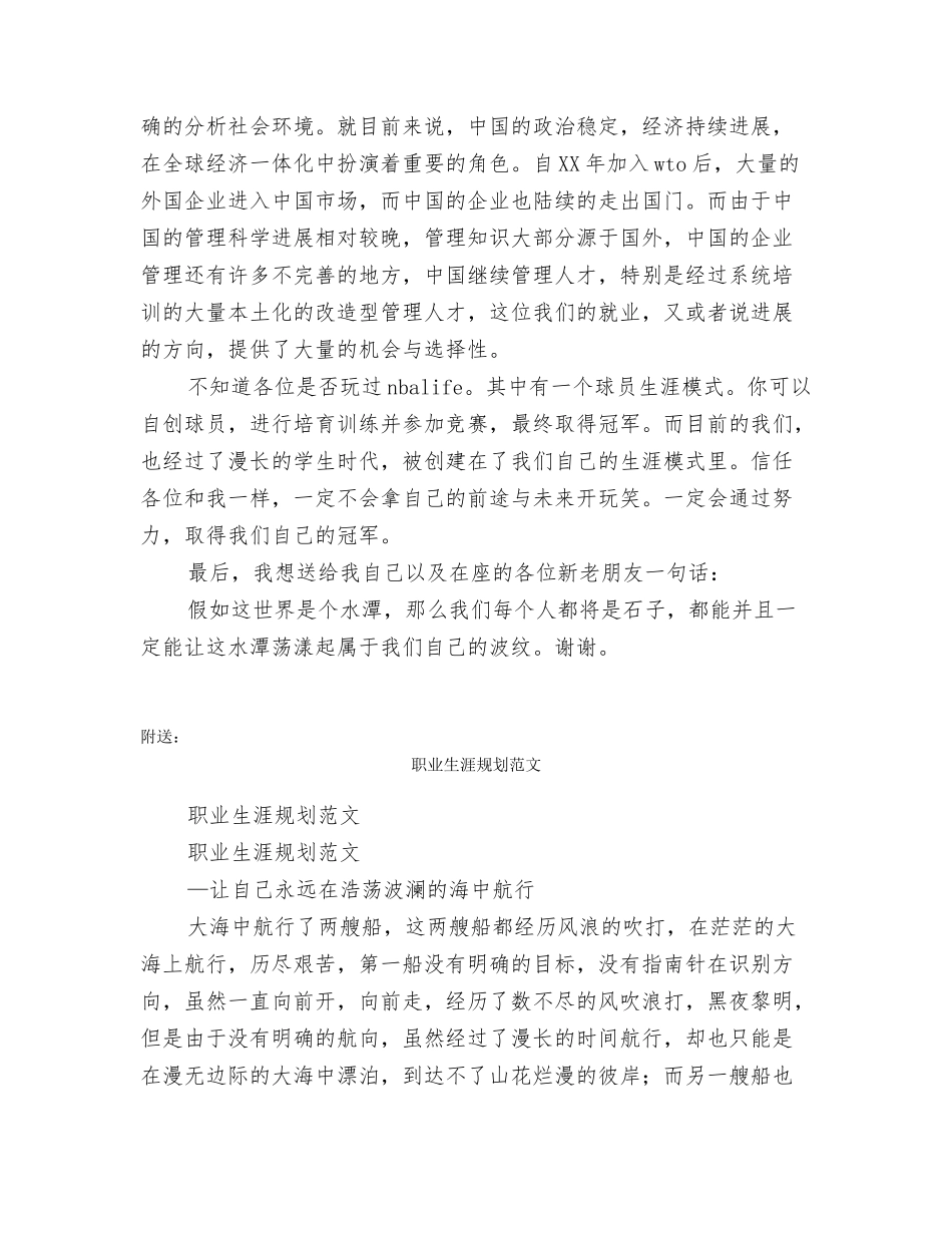 职业生涯规划的演讲稿_第2页