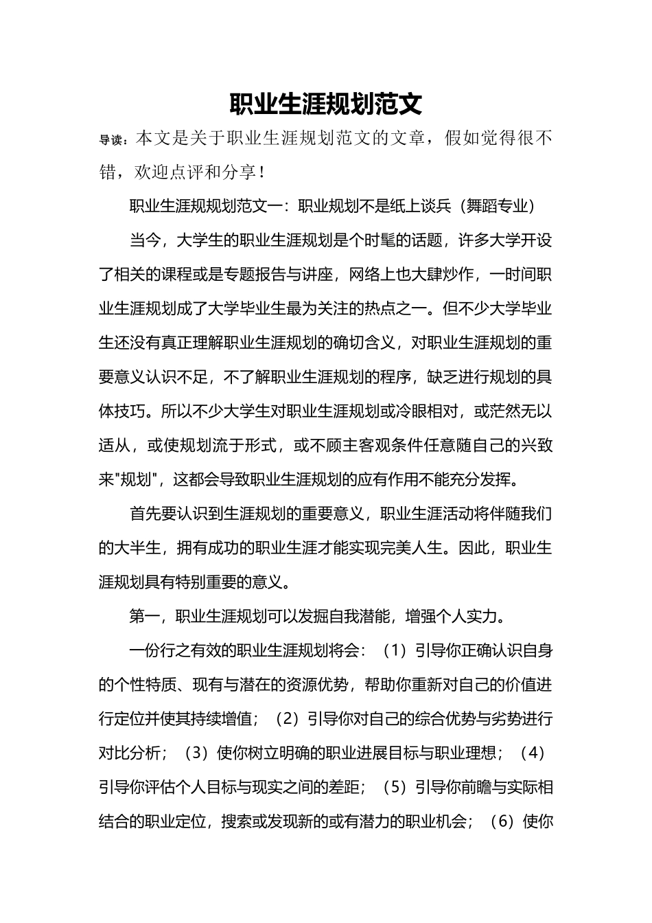 职业生涯规划范文2_第1页