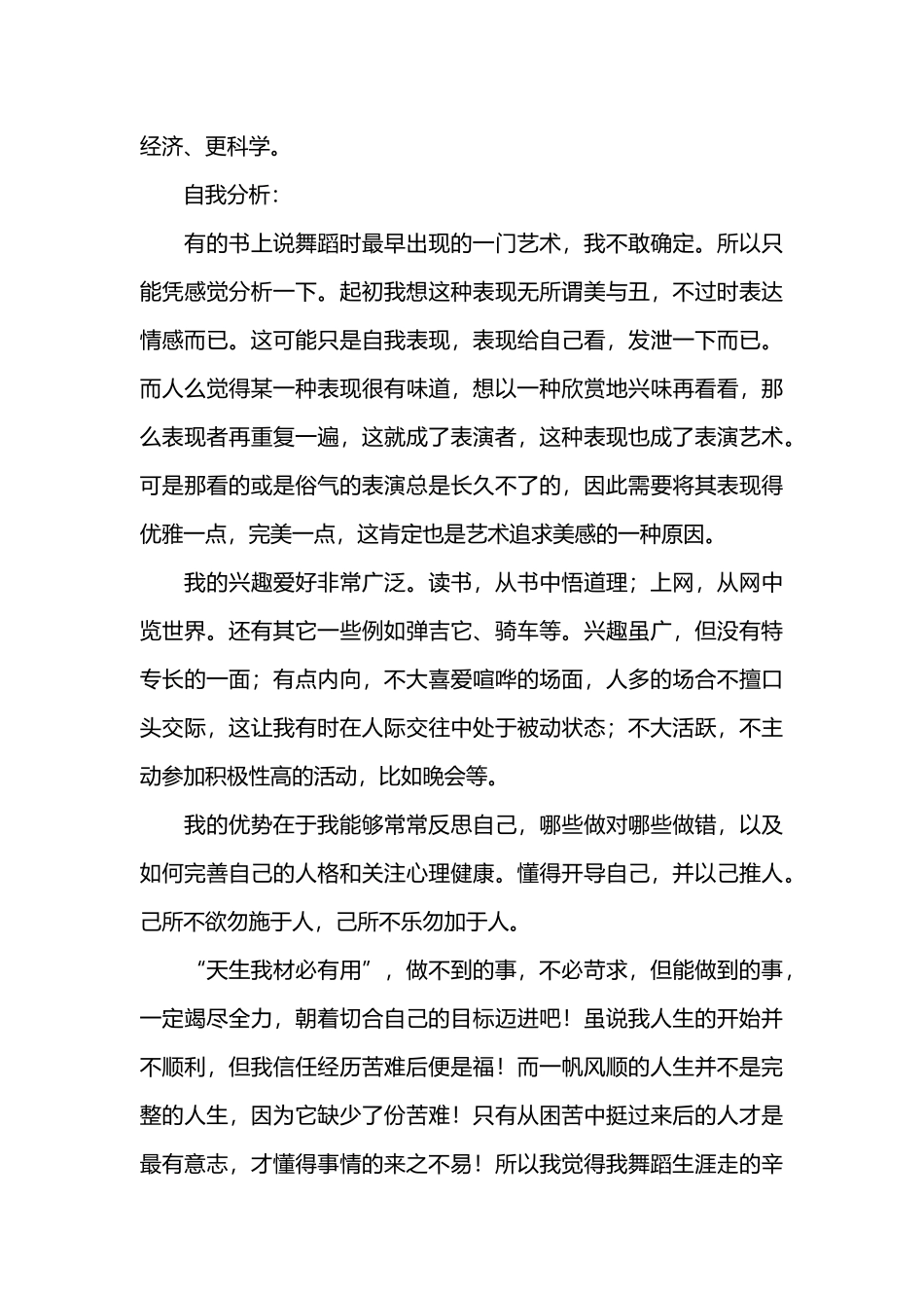 职业生涯规划范文2_第3页