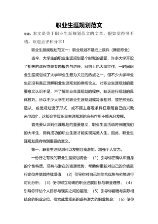 职业生涯规划范文2