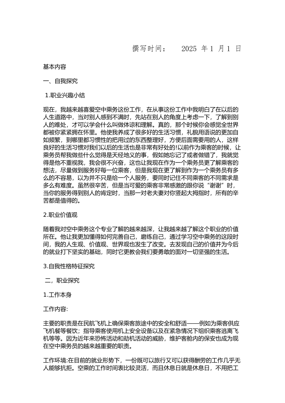 职业生涯规划空乘_第2页