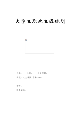 职业生涯规划空乘