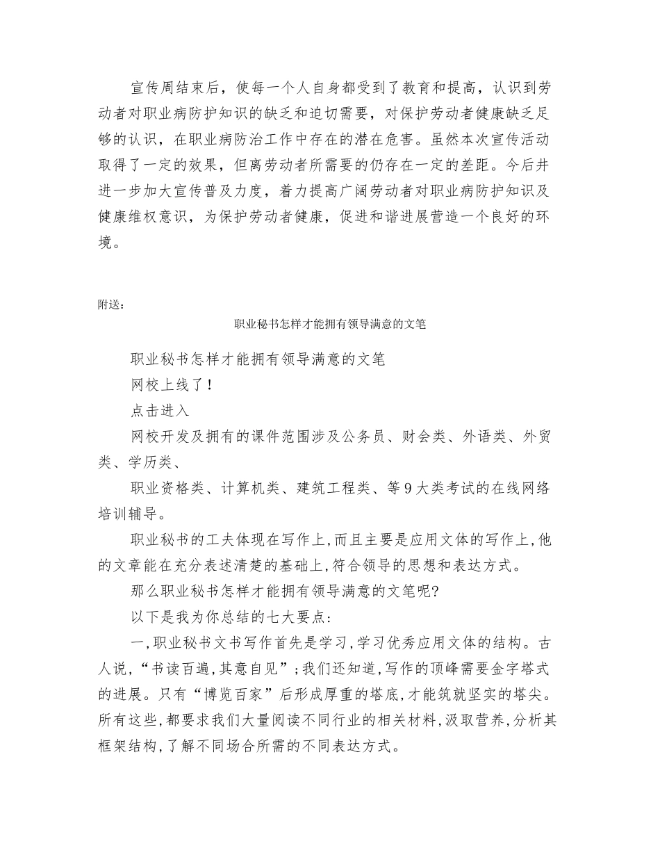 职业病防治法宣传周活动总结_第2页