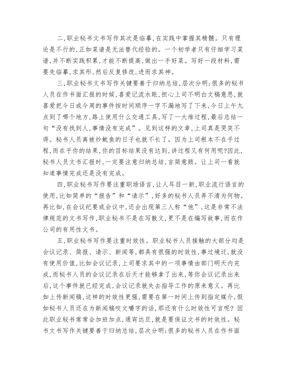 职业病防治法宣传周活动总结_第3页
