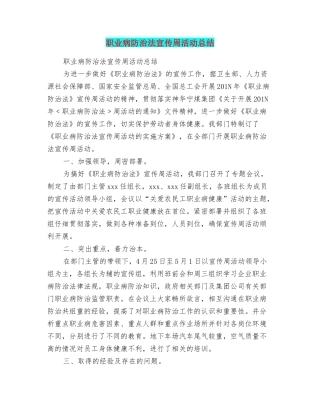 职业病防治法宣传周活动总结