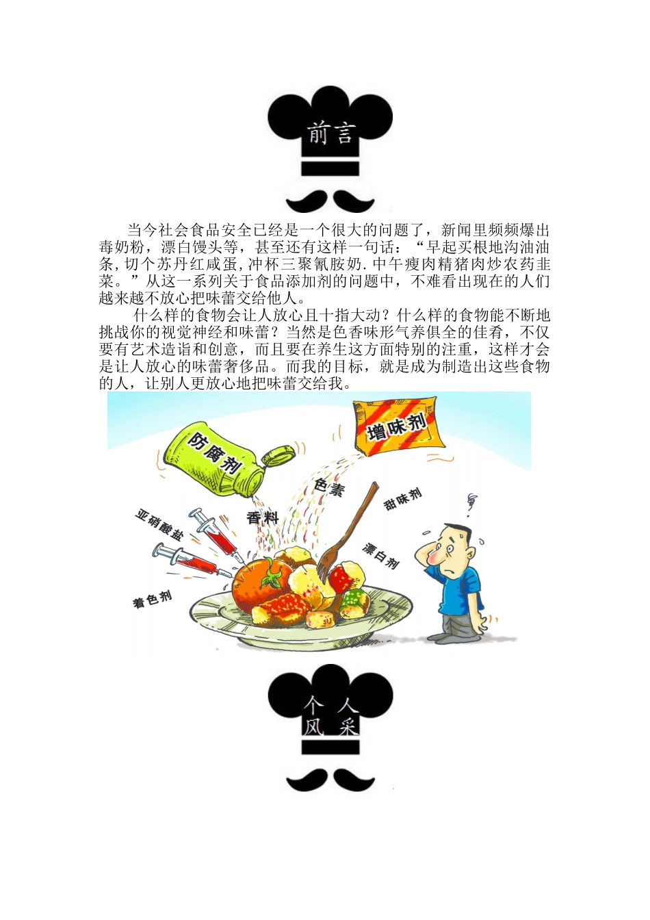 职业生涯规划食品专业的职业生涯规划书_第2页