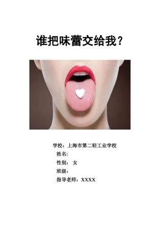 职业生涯规划食品专业的职业生涯规划书
