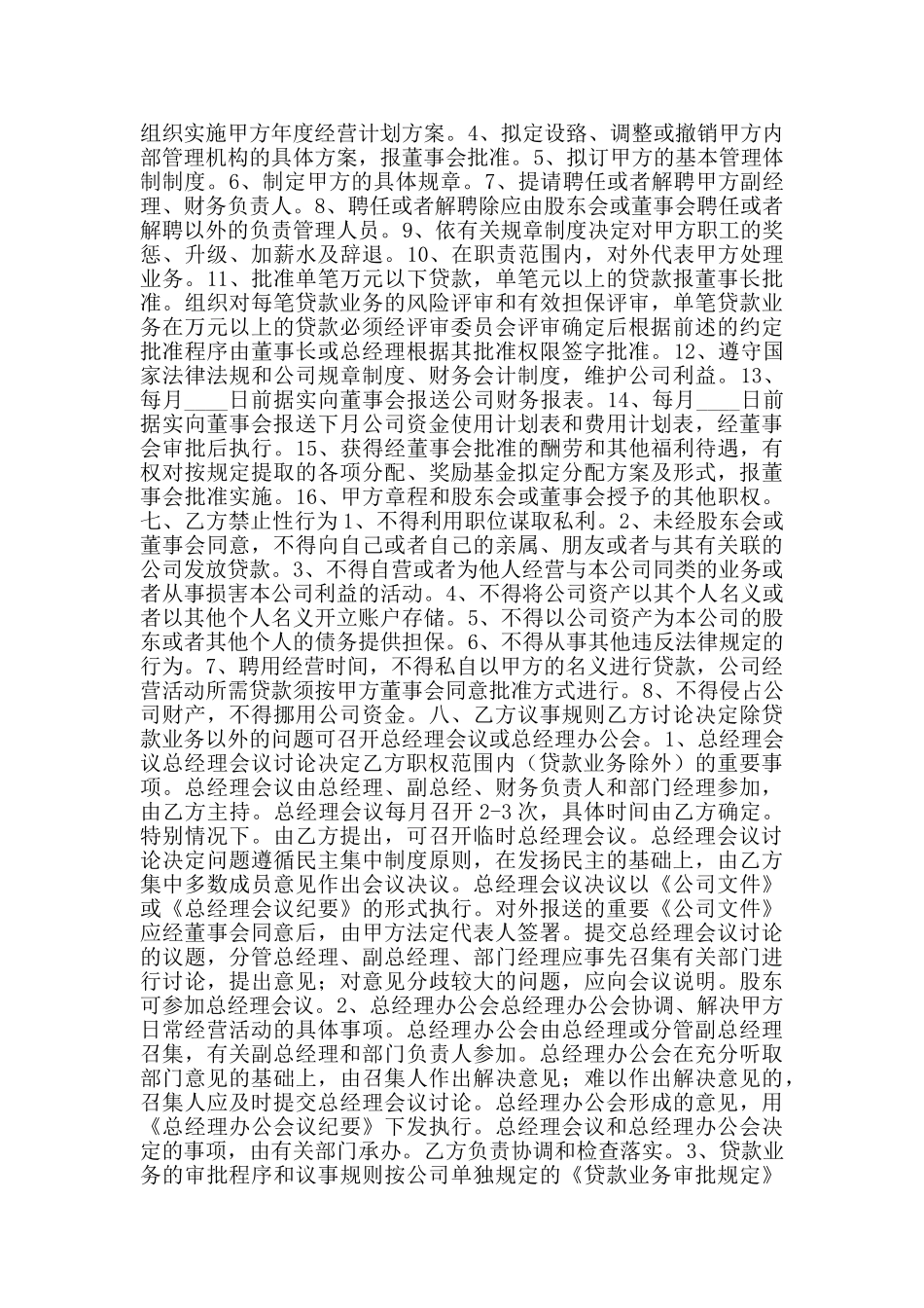 职业经理人合作协议书范本_第2页