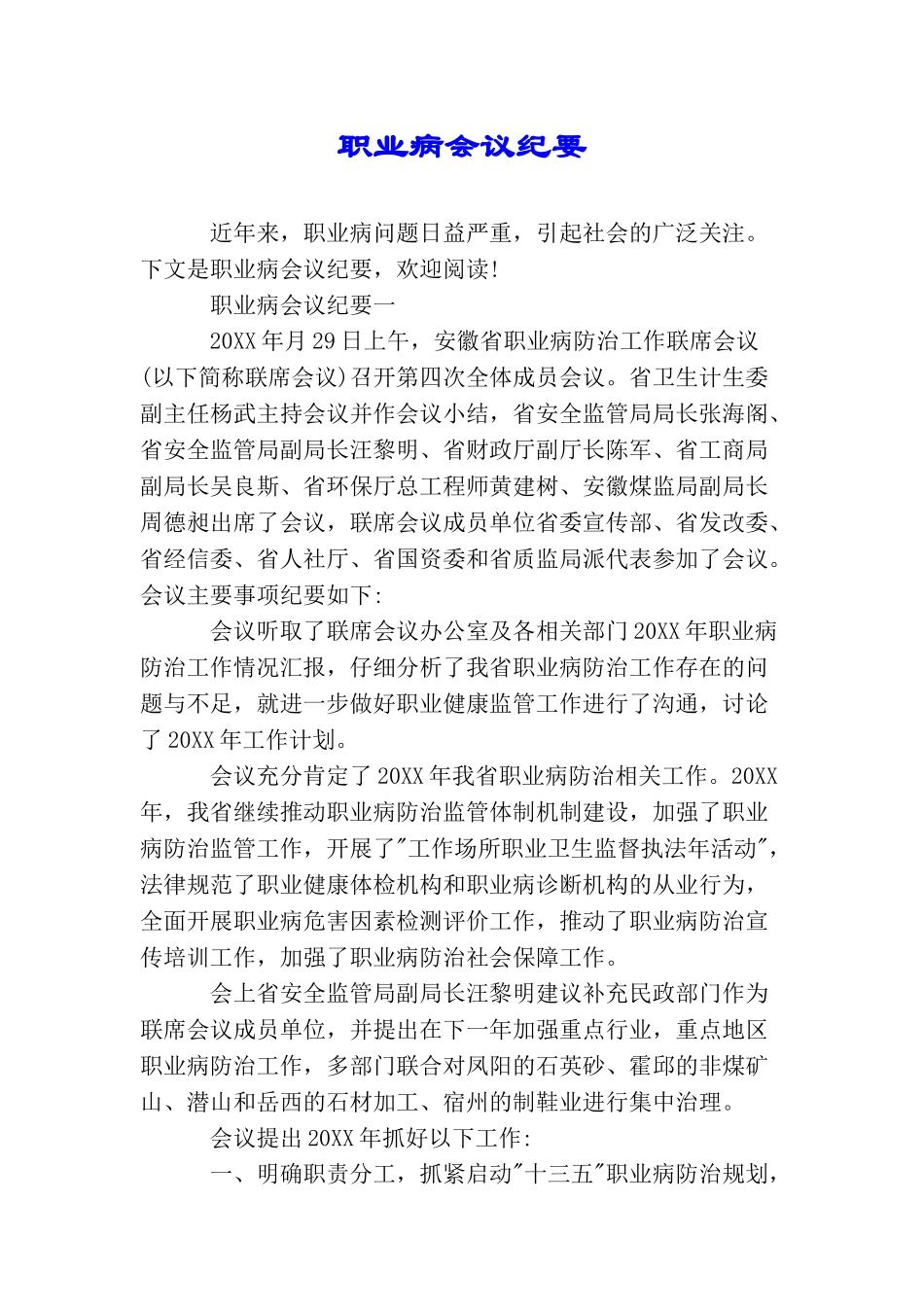 职业病会议纪要_第1页