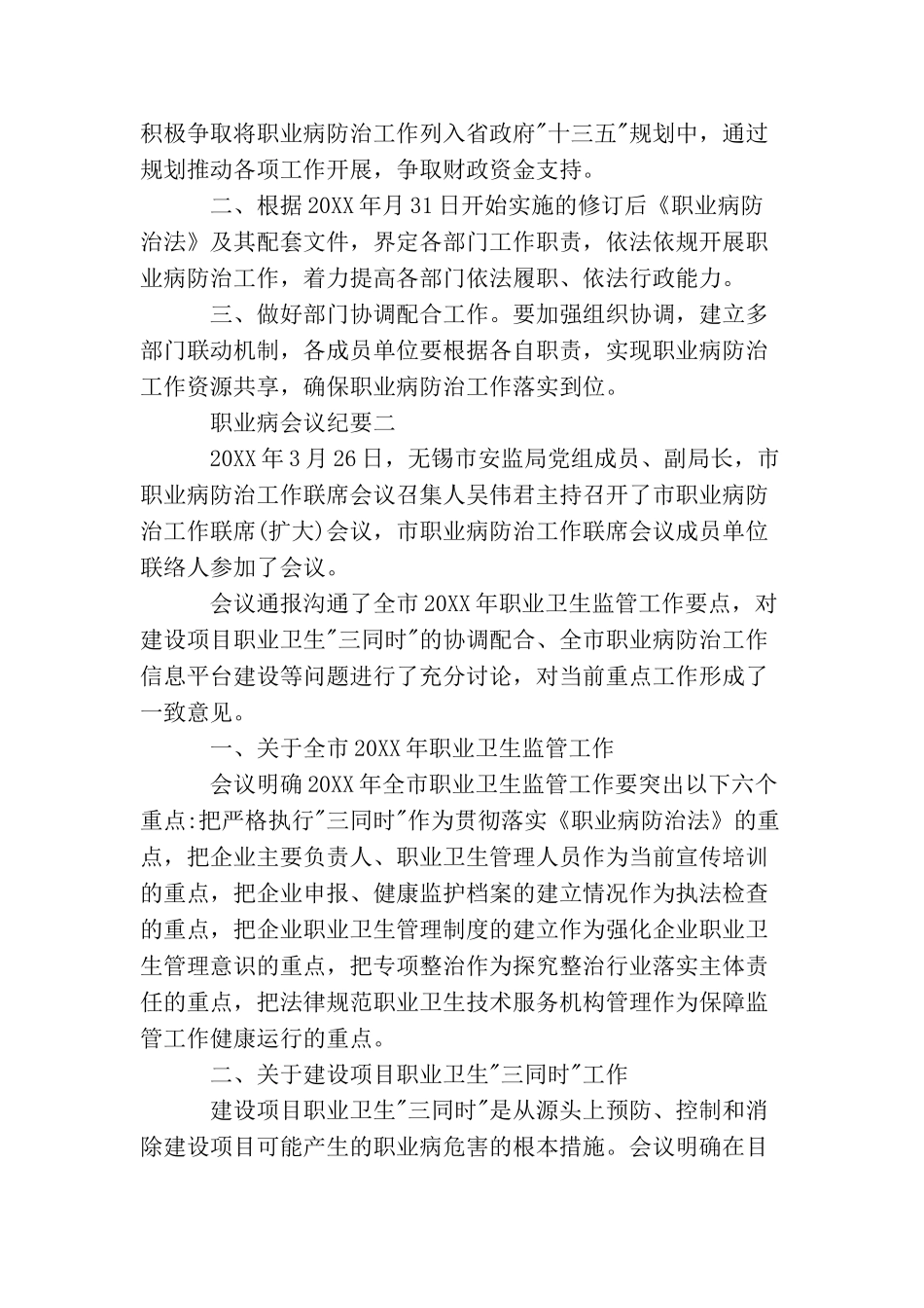职业病会议纪要_第2页